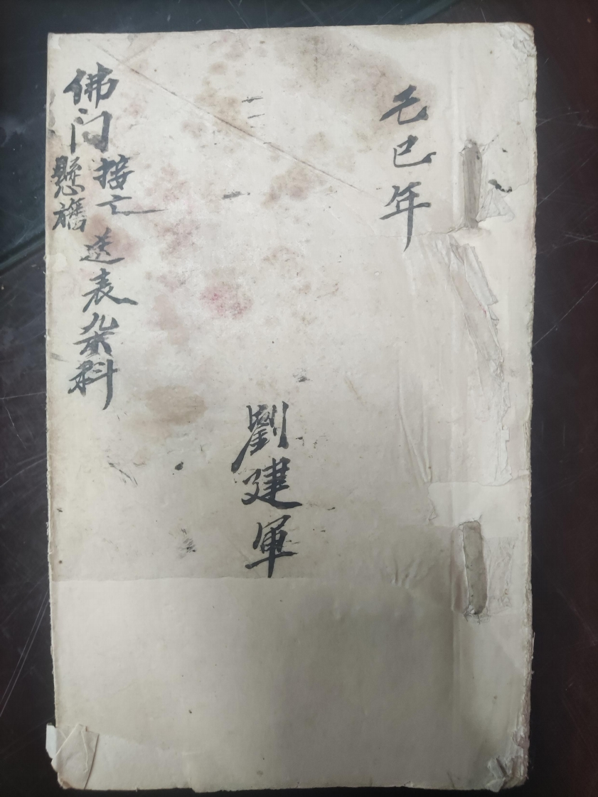 41.普俺佛门懸旛接亡送表杂科刘建军置-四书格