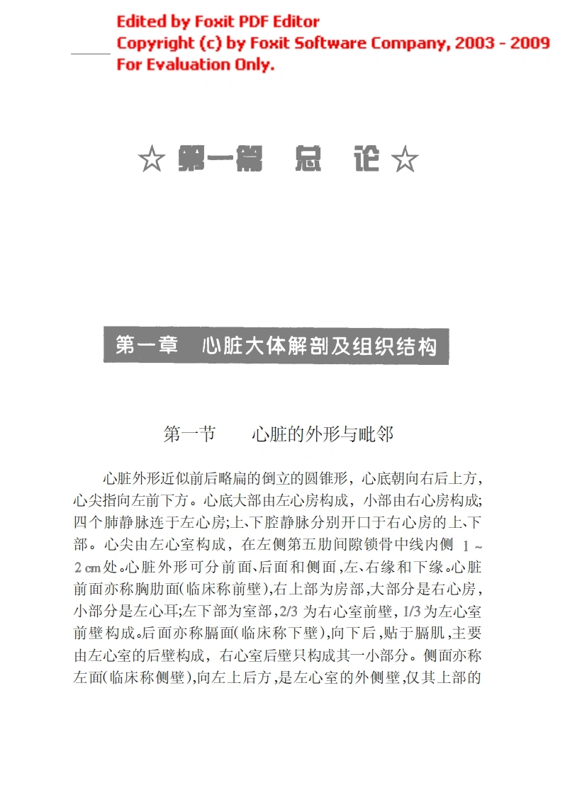 705-心血管内科临床医师速成手册-四书格