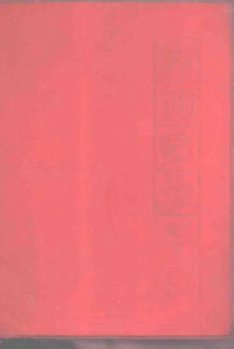 “赤脚医生”手册-四书格