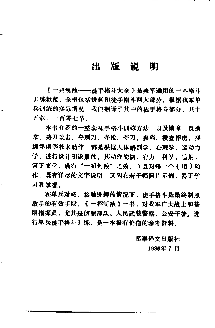 《一招制敌——徒手格斗大全》美国陆军部-四书格