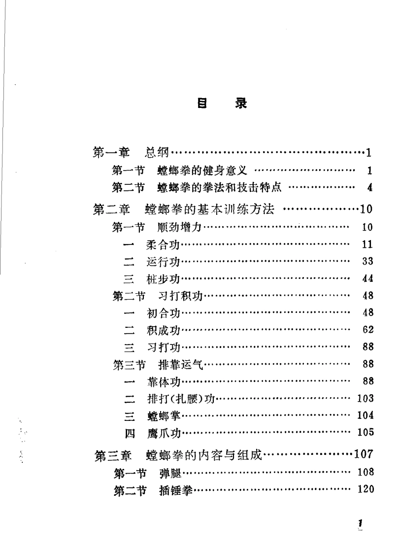 《七星螳螂拳》李占元、刘崇禧-四书格