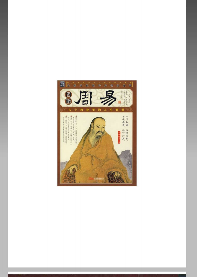 《中国周易图解大全》