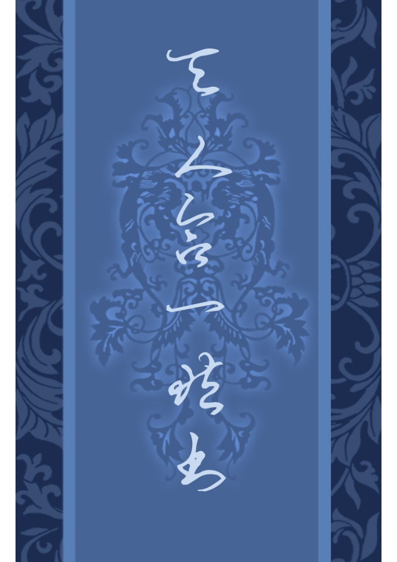 《中国方术大辞典》陈永正主编