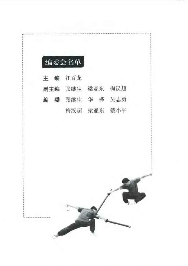 《中国短兵》戴小平-四书格