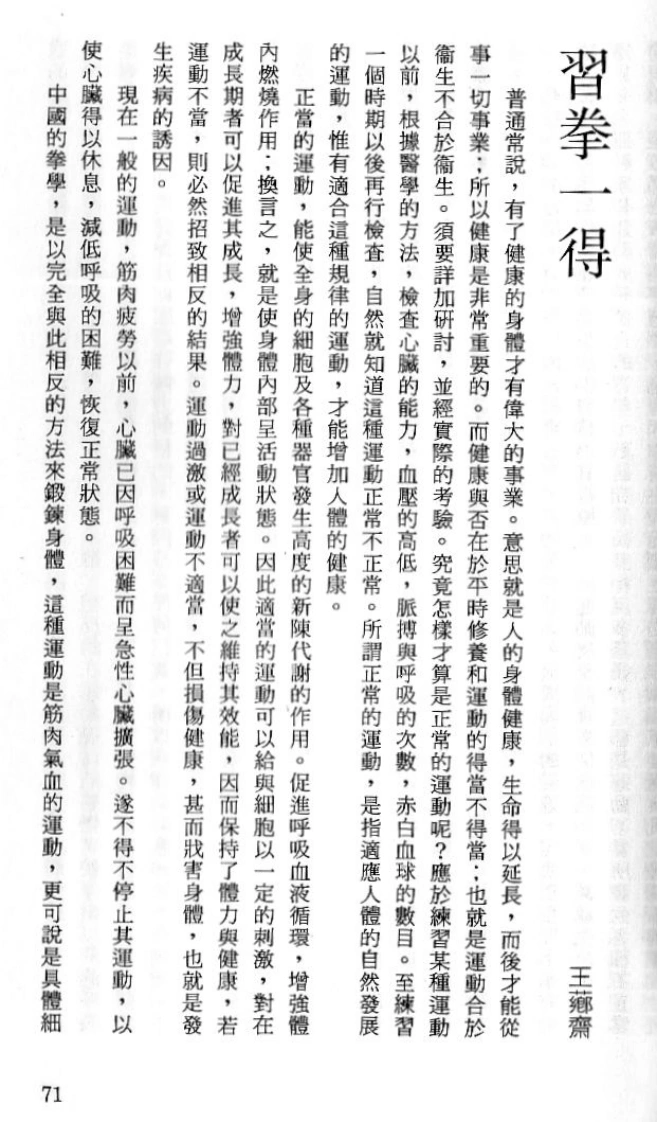 《习拳一得》王芗斋-四书格
