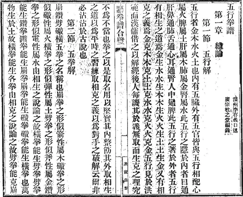 《五行拳谱》李存义-四书格