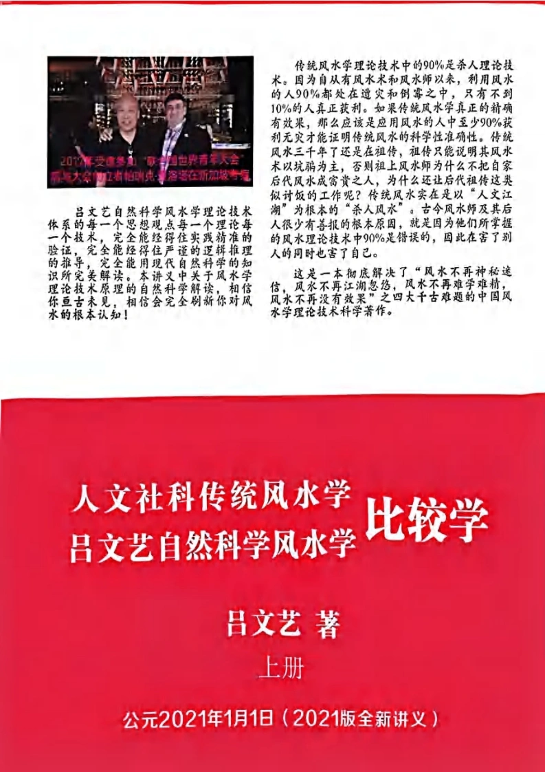 《人文社科传统风水学·吕文艺自然科学风水学-比较学》2021新版上册-四书格