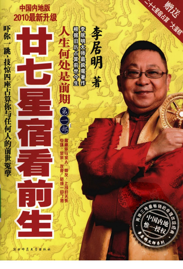 《人生何处是前期_第1部_二十七星宿看前生》