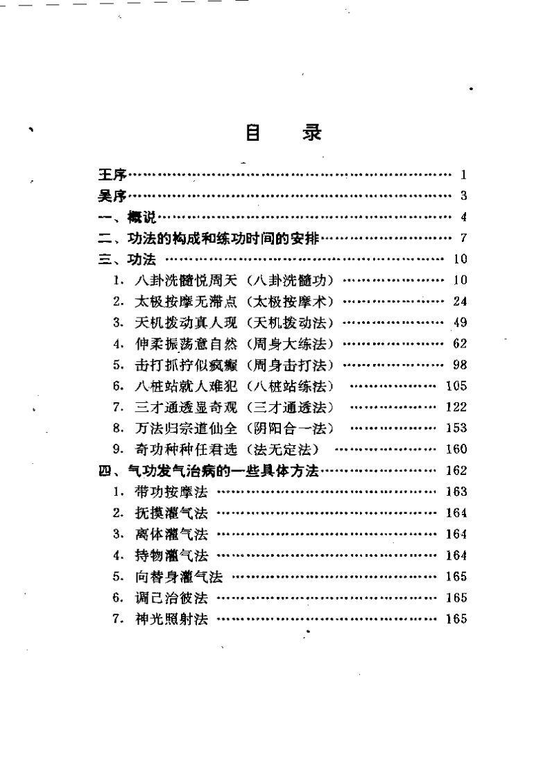 《八卦三合功》张全亮-四书格