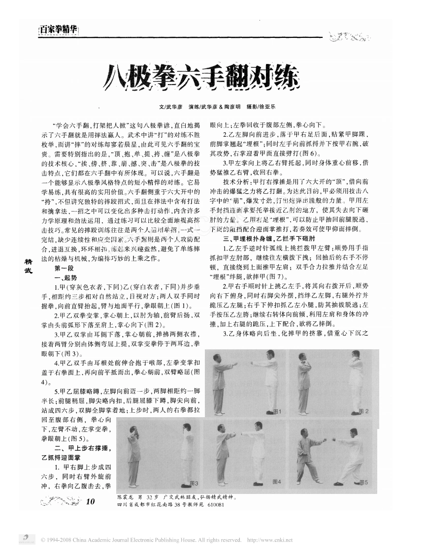 《八极拳六手翻对练》武华彦-四书格