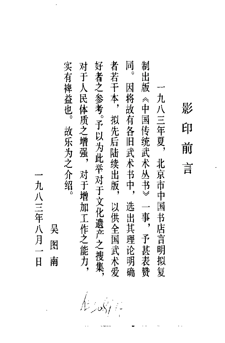 《六合潭腿图说》朱国福-四书格
