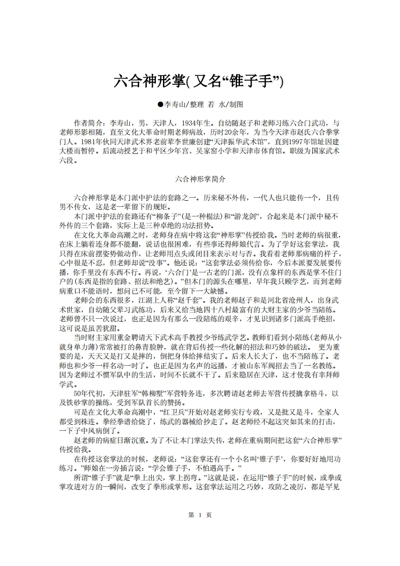 《六合神形掌》李寿山-四书格