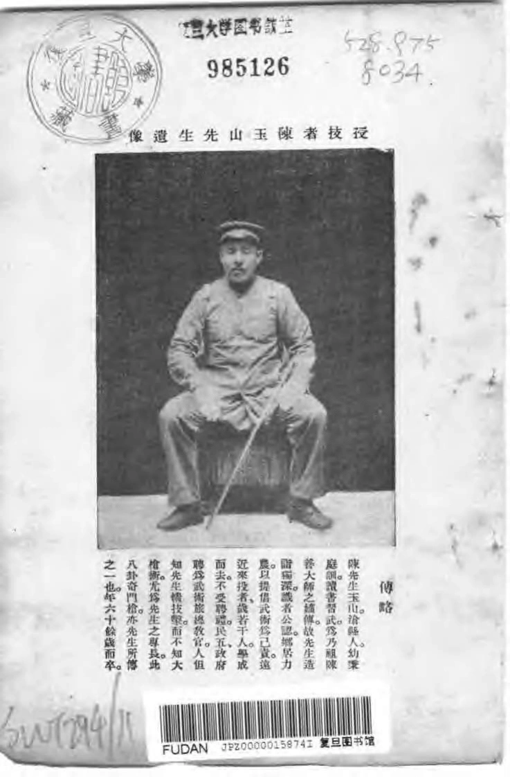 《写真八卦奇门枪》姜容樵-四书格