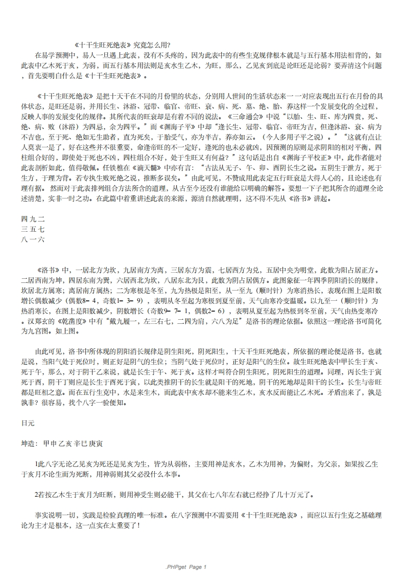 《十干生旺死绝表》究竟怎么用？
