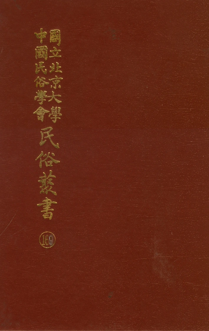 《南北拳术教范》李存义-四书格