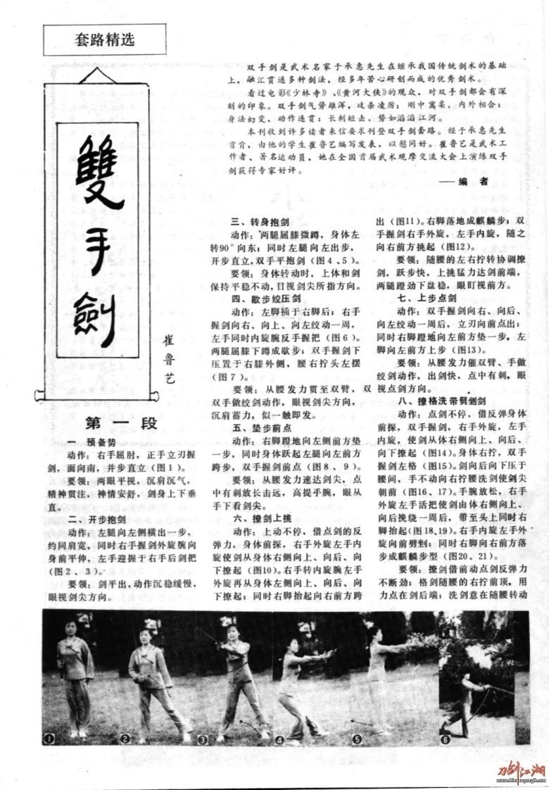 《双手剑》于承惠、崔鲁艺-四书格