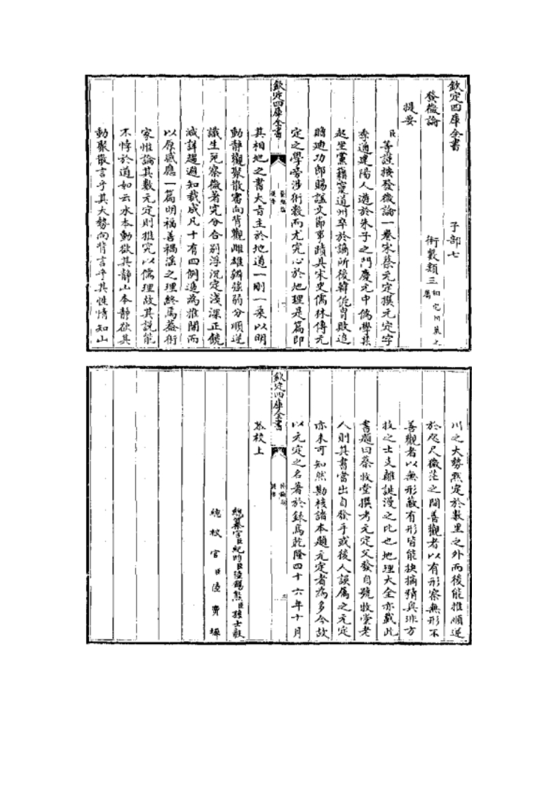 《发微论》