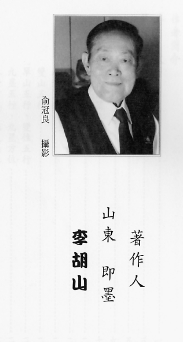 《后天阳宅必应》李胡山着_无水印板