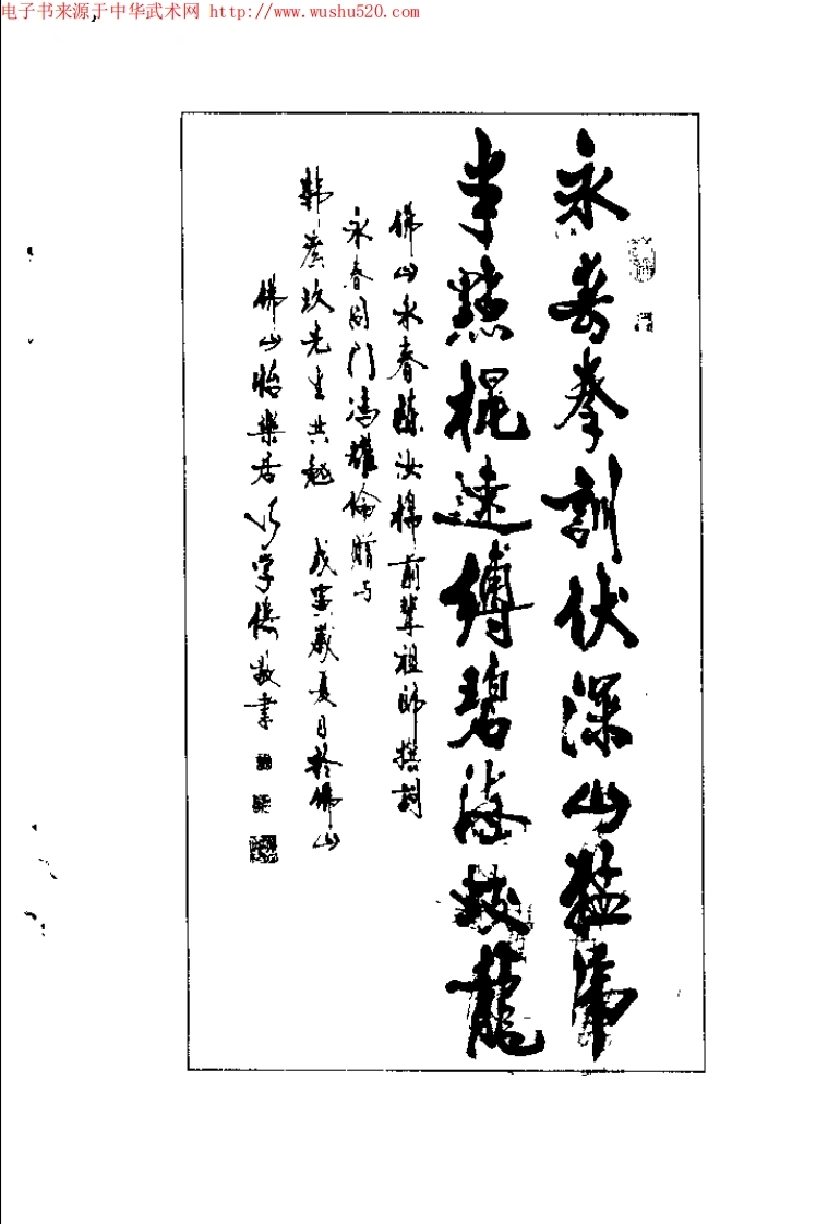 《咏春拳·续二——木人桩法及器械》韩广玖-四书格
