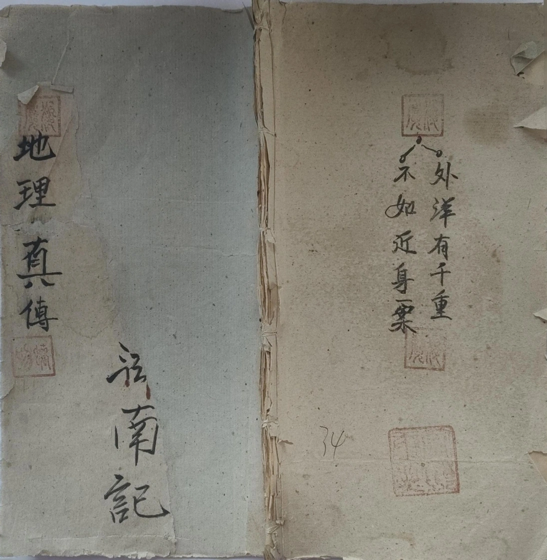 《地理真传寻穴口诀》36筒子页-四书格
