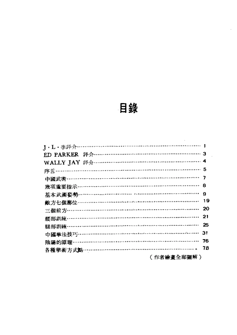 《基本中国拳法》（中文版）李小龙-四书格
