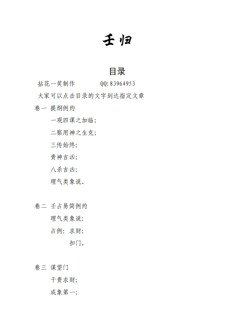 《壬归》