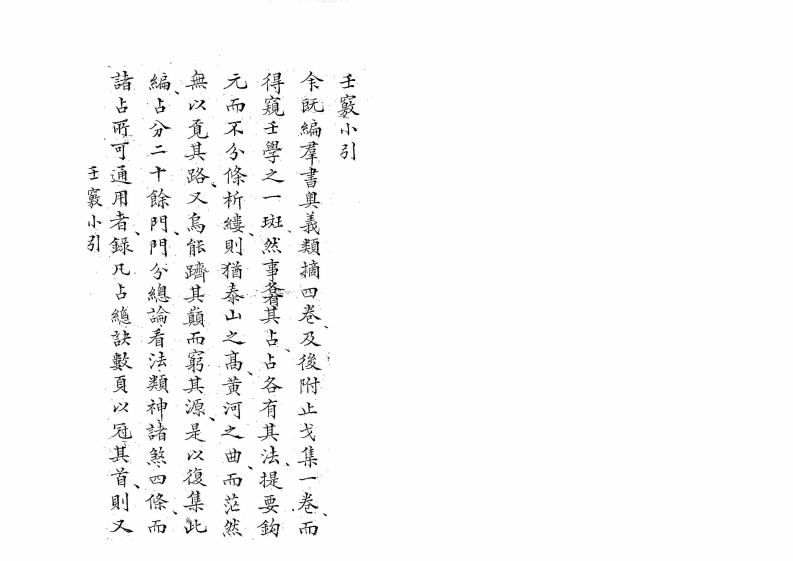 《壬窍》_全本