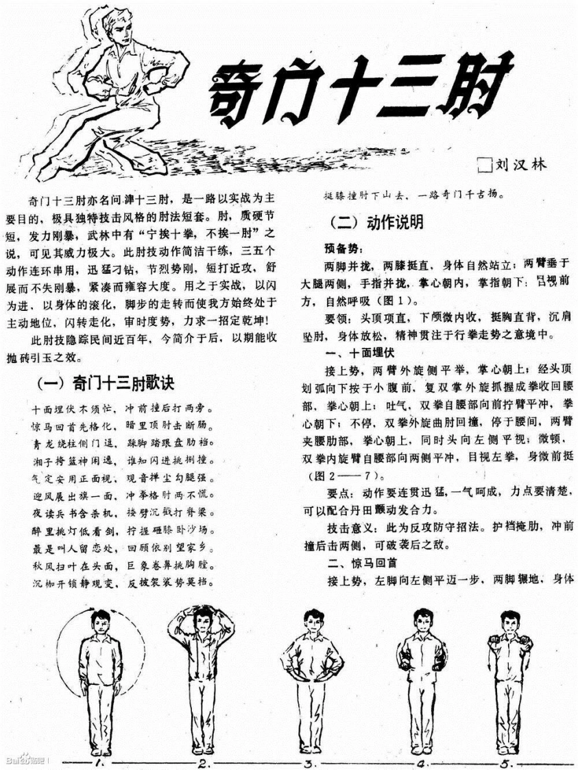 《奇门十三肘》刘汉林-四书格