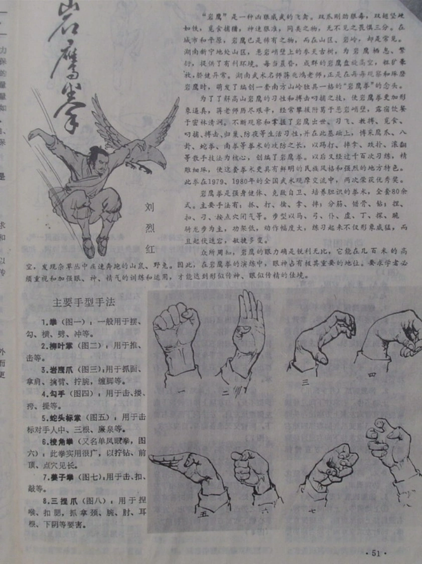 《岩鹰拳》刘烈红-四书格