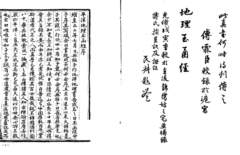 《平阳地理玉函经》