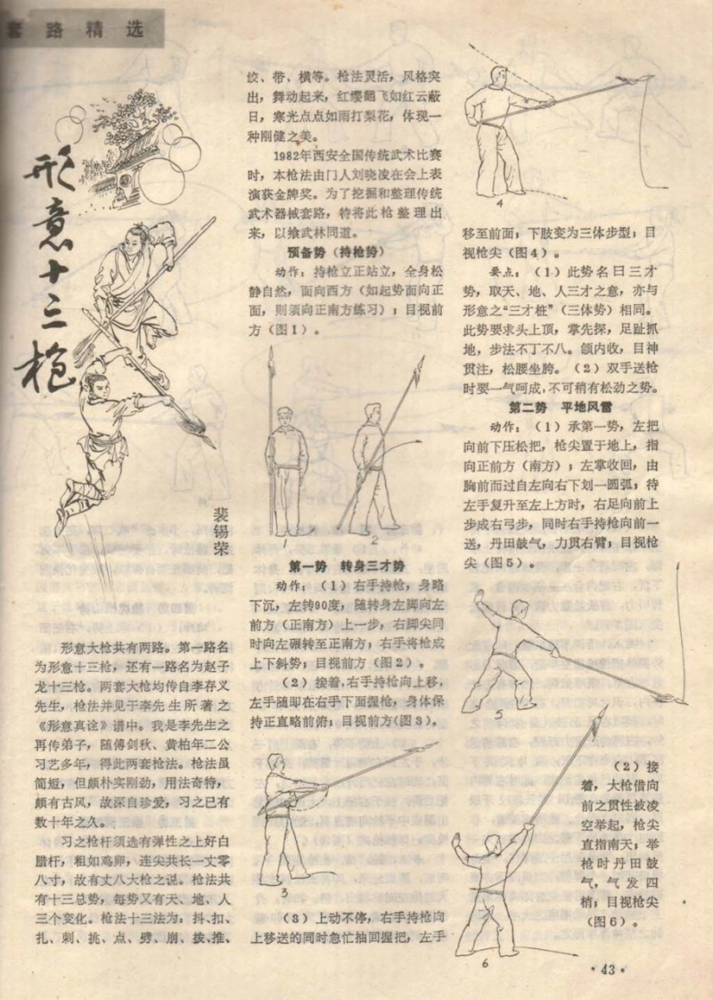 《形意十三枪》裴锡荣-四书格