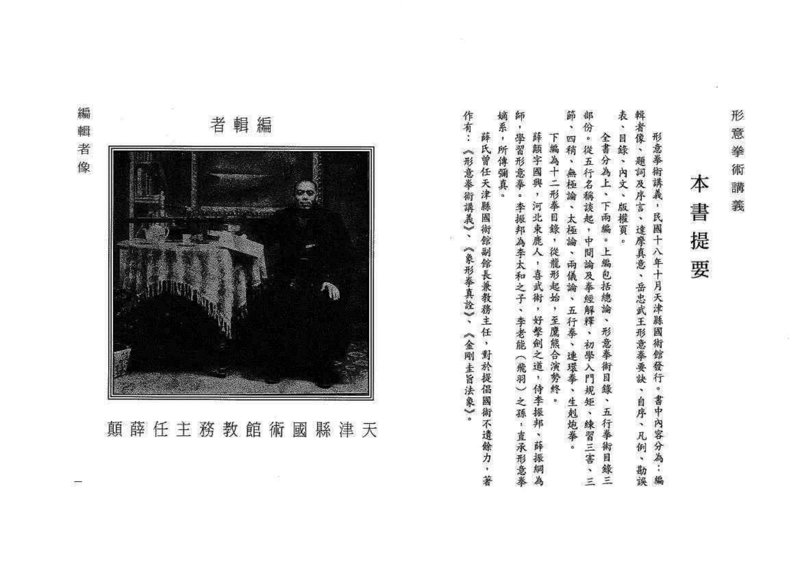 《形意拳术讲义》薛颠-四书格