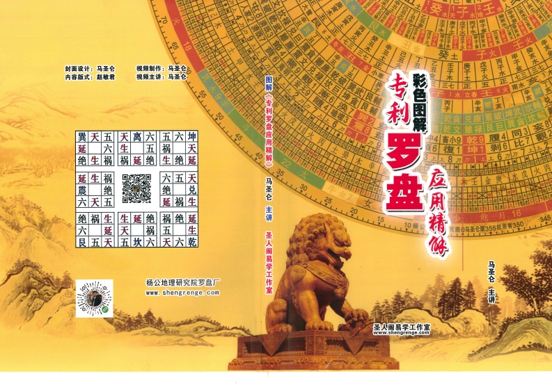 《彩色图解专利罗盘应用精解》，马圣仑著，共259页