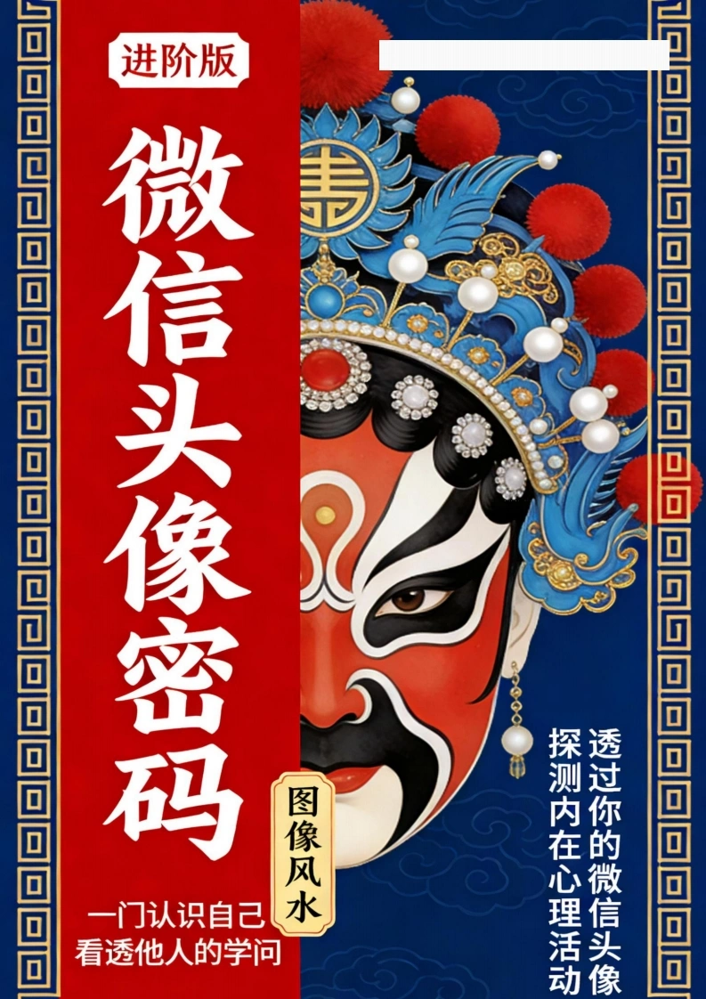《微信头像》大师传承班-四书格