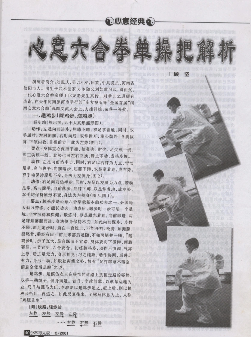 《心意六合拳单操把解析》顾坚-四书格