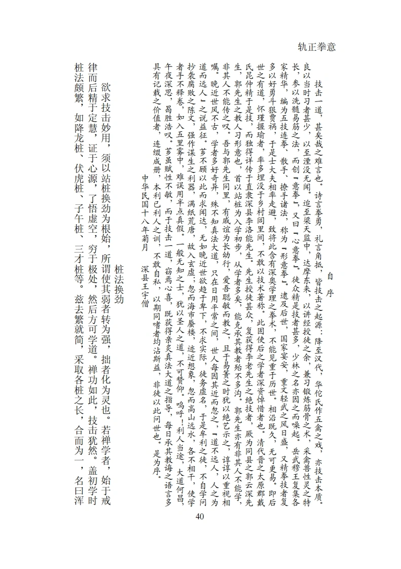 《意拳正轨》王芗斋-四书格