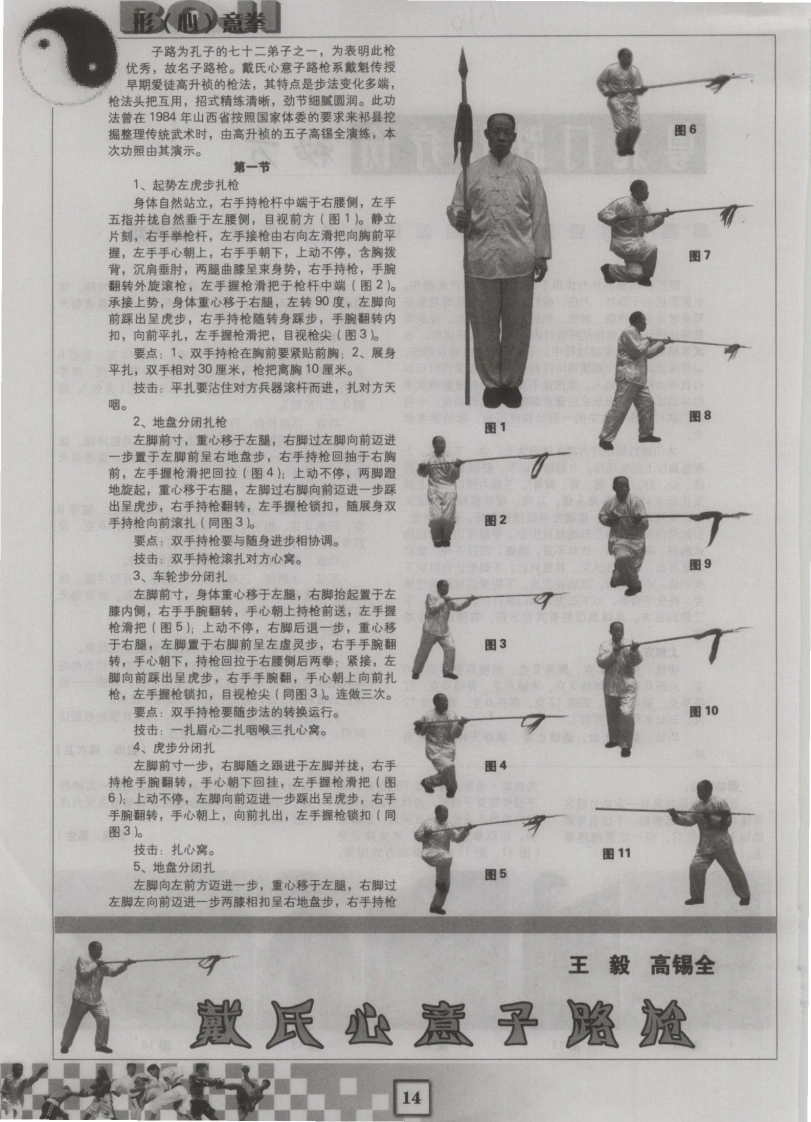 《戴氏心意子路枪》王毅、高锡全-四书格