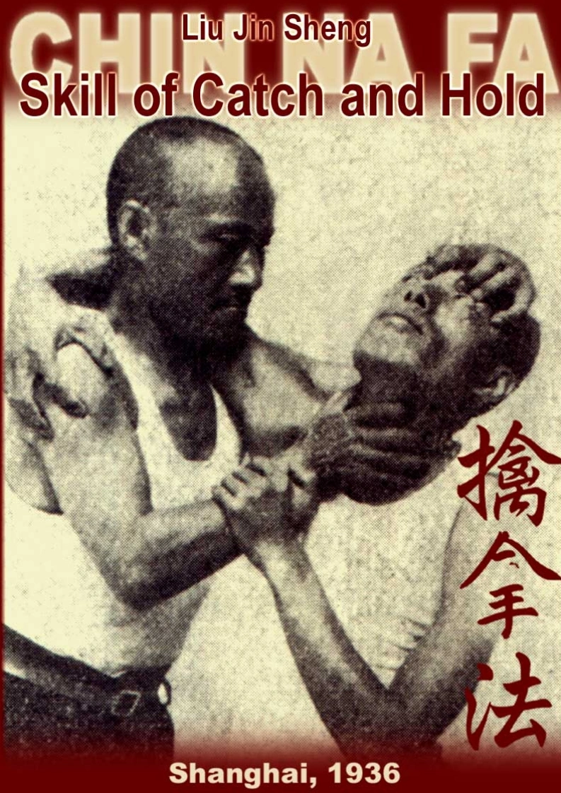 《擒拿法》刘金生-四书格