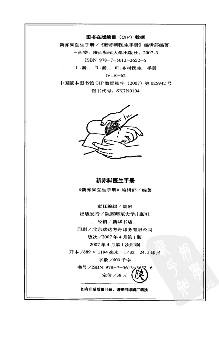 《新赤脚医生手册》中国13亿人口的全民健康指导手册