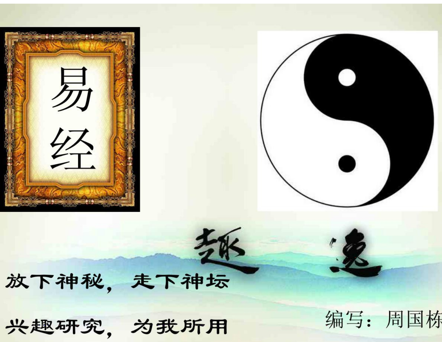 《易经》入门教程
