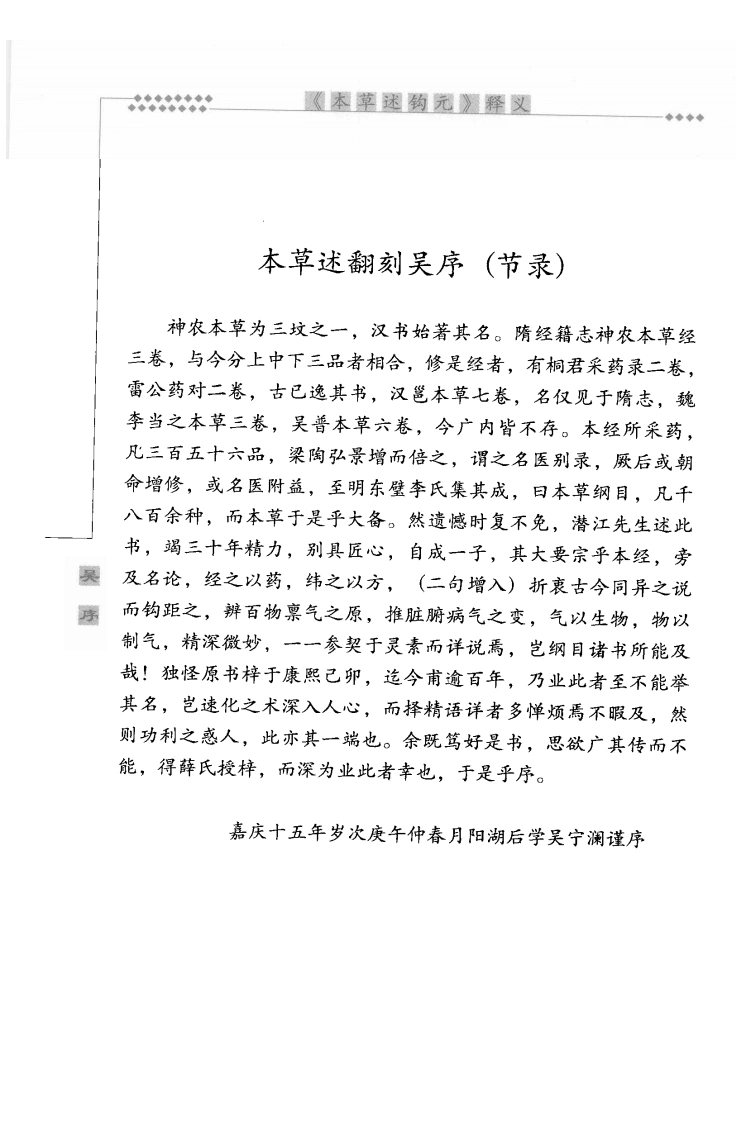 图片[11]-《本草述钩元》释义（清）杨时泰原著-四书格