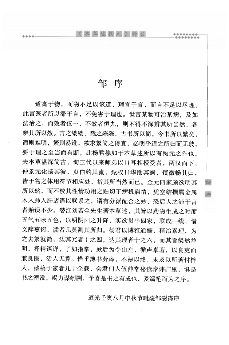 图片[12]-《本草述钩元》释义（清）杨时泰原著-四书格