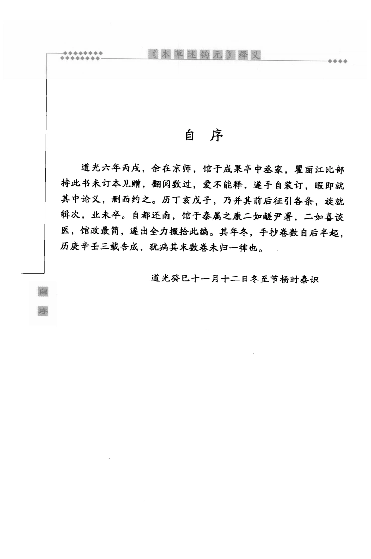 图片[13]-《本草述钩元》释义（清）杨时泰原著-四书格