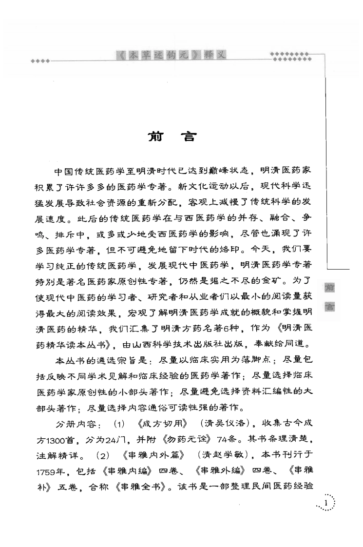 图片[14]-《本草述钩元》释义（清）杨时泰原著-四书格