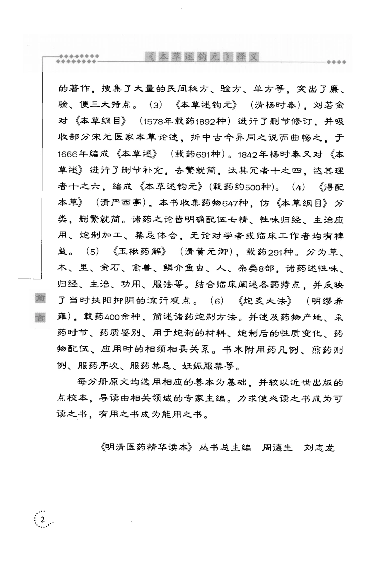 图片[15]-《本草述钩元》释义（清）杨时泰原著-四书格