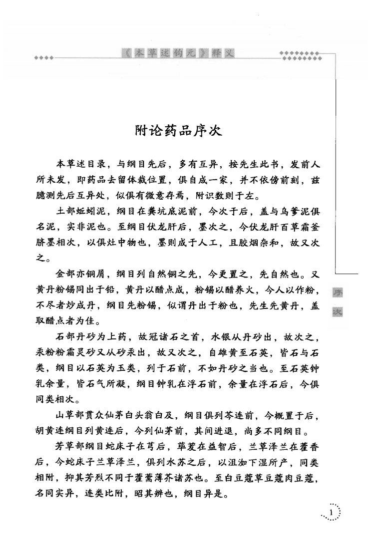 图片[16]-《本草述钩元》释义（清）杨时泰原著-四书格