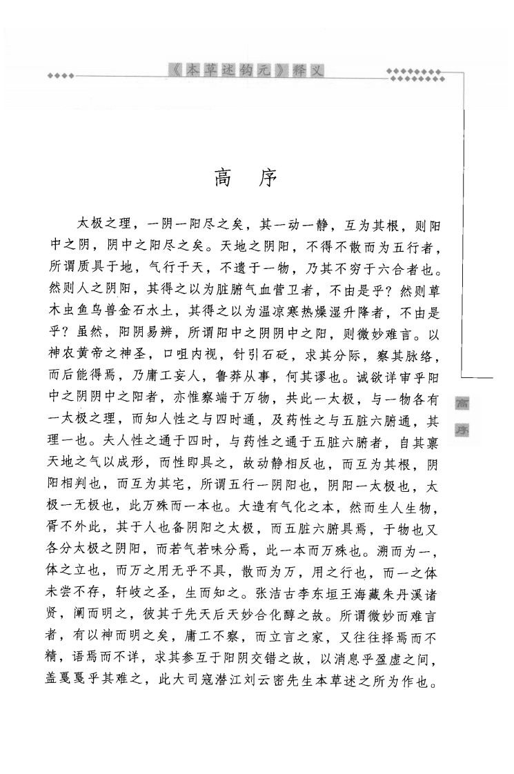 图片[6]-《本草述钩元》释义（清）杨时泰原著-四书格
