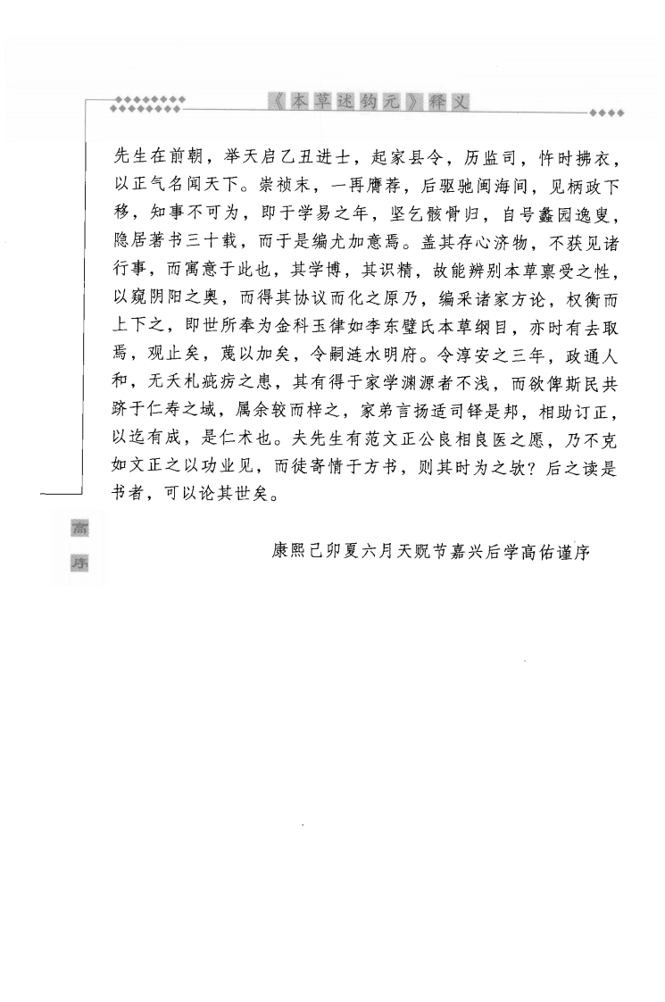 图片[7]-《本草述钩元》释义（清）杨时泰原著-四书格