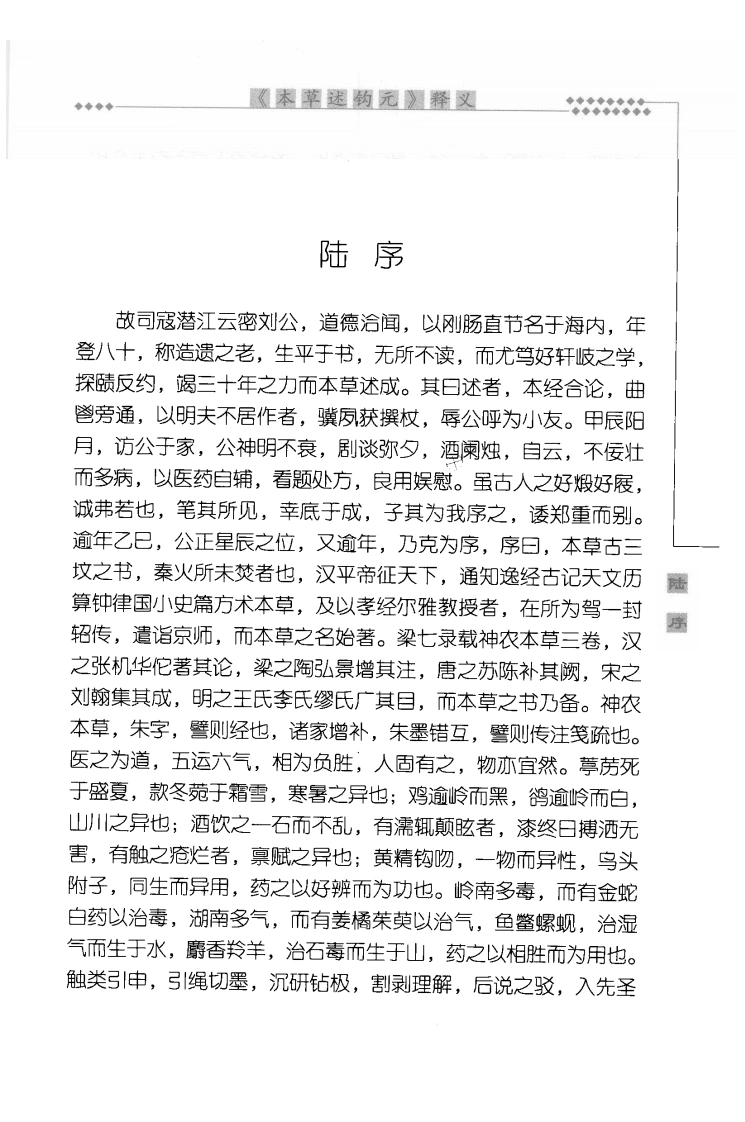 图片[8]-《本草述钩元》释义（清）杨时泰原著-四书格