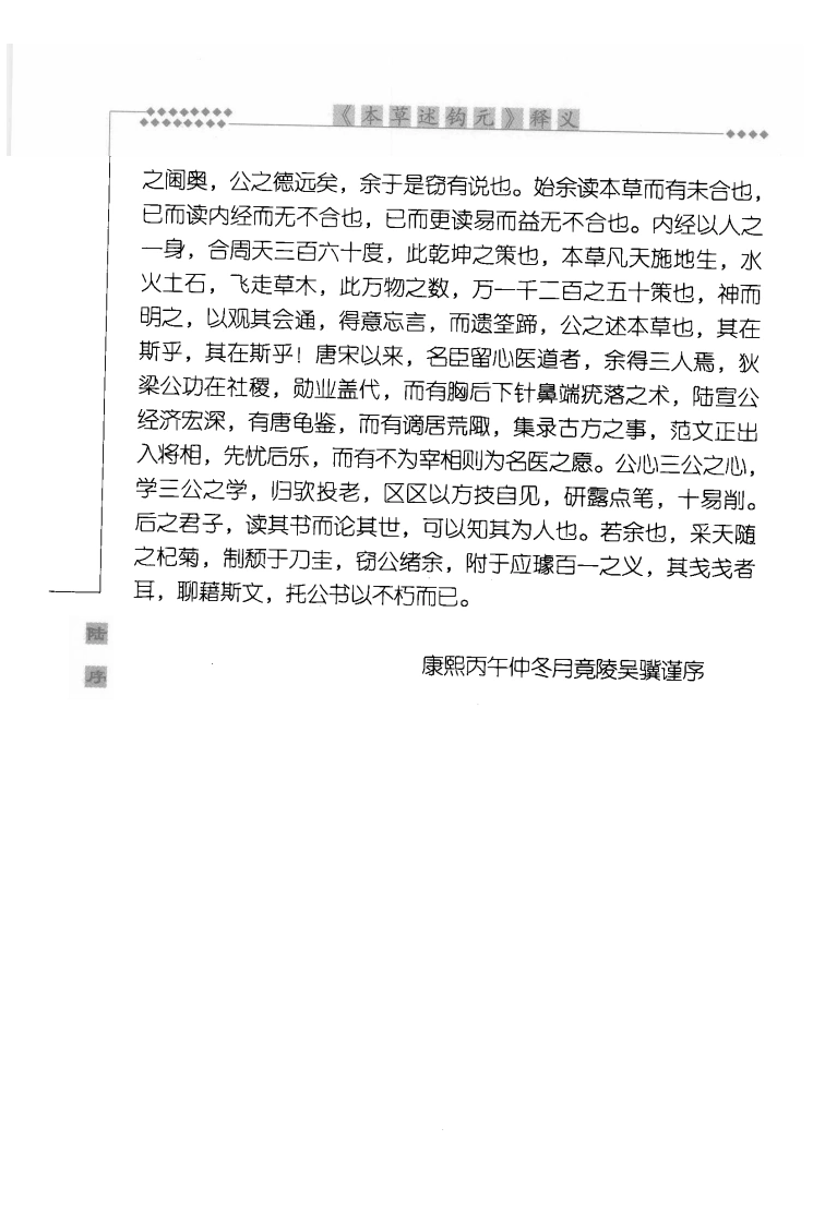 图片[9]-《本草述钩元》释义（清）杨时泰原著-四书格